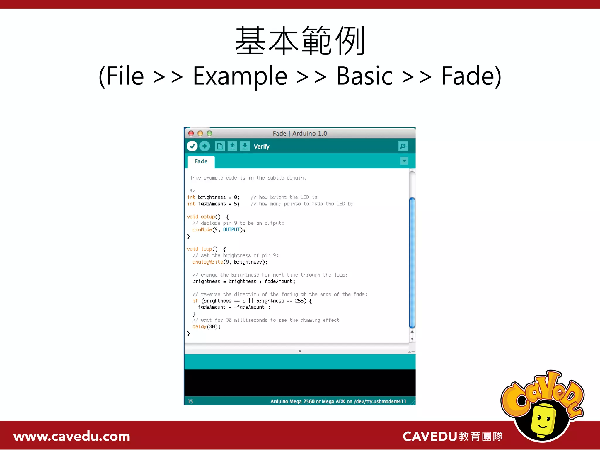 基本範例 (File >> Example >> Basic >> Fade) 