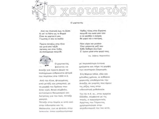 ΠΕΡΙΟΔΙΚΟ ΣΤ1 1ου ΔΗΜ. ΣΧΟΛ. ΣΥΚΕΩΝ τεύχος 3/2014-15