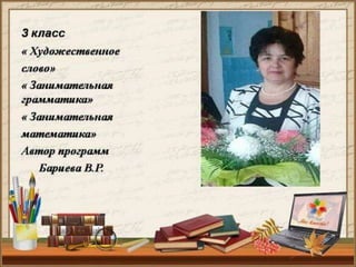 презентация 