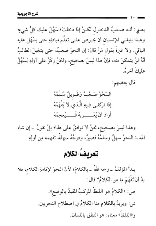 1شرح الآجرومية للشيخ ابن عثيمين رحمه الله