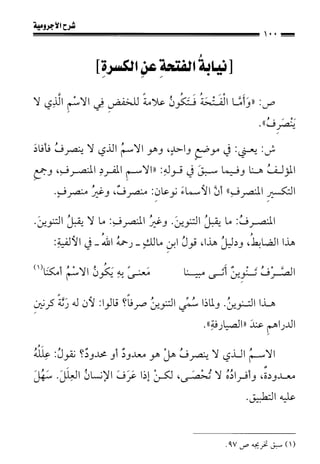 1شرح الآجرومية للشيخ ابن عثيمين رحمه الله