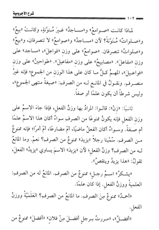 1شرح الآجرومية للشيخ ابن عثيمين رحمه الله