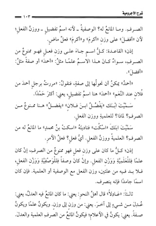 1شرح الآجرومية للشيخ ابن عثيمين رحمه الله
