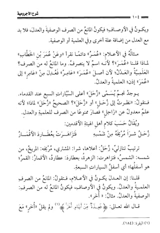 1شرح الآجرومية للشيخ ابن عثيمين رحمه الله