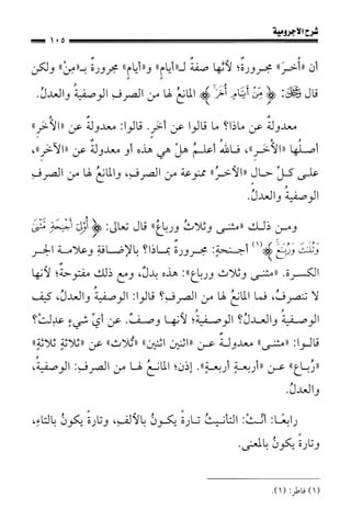 1شرح الآجرومية للشيخ ابن عثيمين رحمه الله