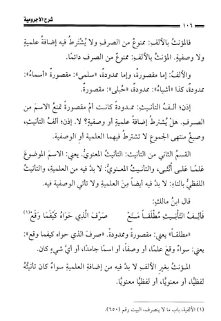 1شرح الآجرومية للشيخ ابن عثيمين رحمه الله