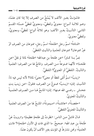 1شرح الآجرومية للشيخ ابن عثيمين رحمه الله