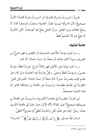 1شرح الآجرومية للشيخ ابن عثيمين رحمه الله