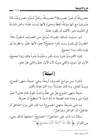 1شرح الآجرومية للشيخ ابن عثيمين رحمه الله