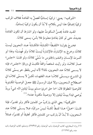 1شرح الآجرومية للشيخ ابن عثيمين رحمه الله