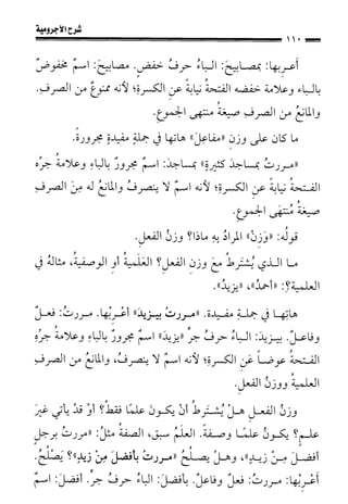 1شرح الآجرومية للشيخ ابن عثيمين رحمه الله