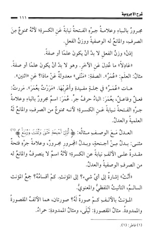 1شرح الآجرومية للشيخ ابن عثيمين رحمه الله