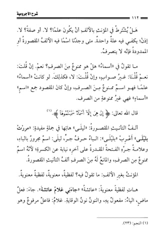 1شرح الآجرومية للشيخ ابن عثيمين رحمه الله