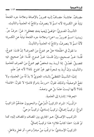 1شرح الآجرومية للشيخ ابن عثيمين رحمه الله