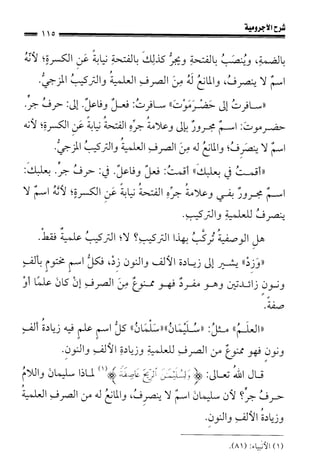 1شرح الآجرومية للشيخ ابن عثيمين رحمه الله
