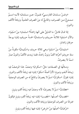 1شرح الآجرومية للشيخ ابن عثيمين رحمه الله