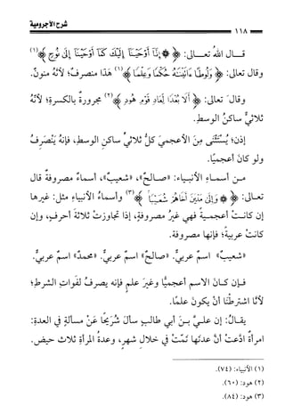 1شرح الآجرومية للشيخ ابن عثيمين رحمه الله