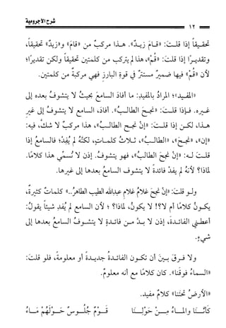 1شرح الآجرومية للشيخ ابن عثيمين رحمه الله