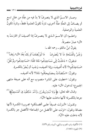 1شرح الآجرومية للشيخ ابن عثيمين رحمه الله