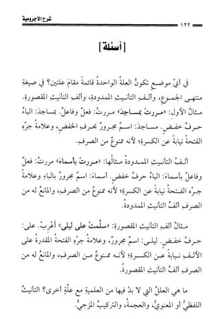 1شرح الآجرومية للشيخ ابن عثيمين رحمه الله
