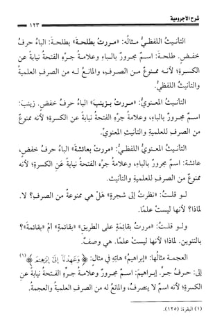 1شرح الآجرومية للشيخ ابن عثيمين رحمه الله