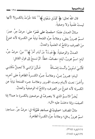 1شرح الآجرومية للشيخ ابن عثيمين رحمه الله