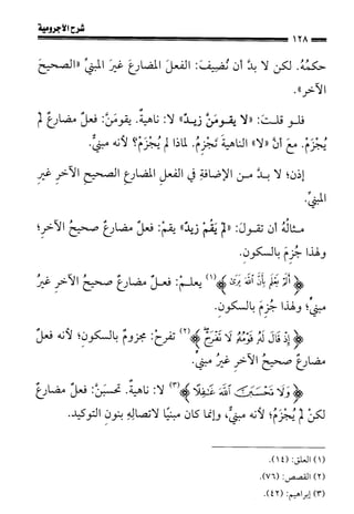 1شرح الآجرومية للشيخ ابن عثيمين رحمه الله