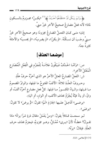 1شرح الآجرومية للشيخ ابن عثيمين رحمه الله