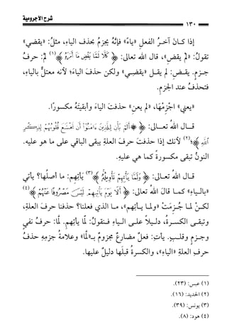 1شرح الآجرومية للشيخ ابن عثيمين رحمه الله
