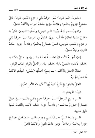 1شرح الآجرومية للشيخ ابن عثيمين رحمه الله