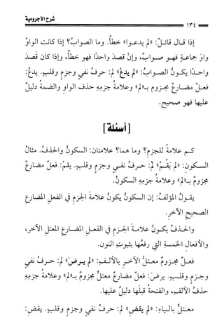 1شرح الآجرومية للشيخ ابن عثيمين رحمه الله