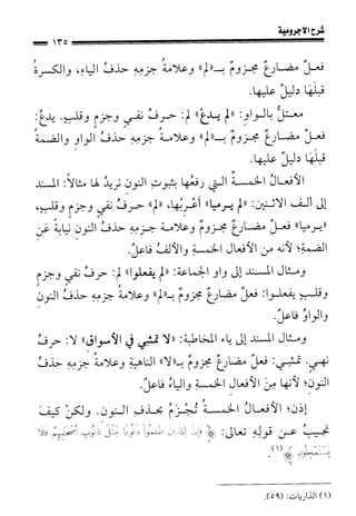 1شرح الآجرومية للشيخ ابن عثيمين رحمه الله