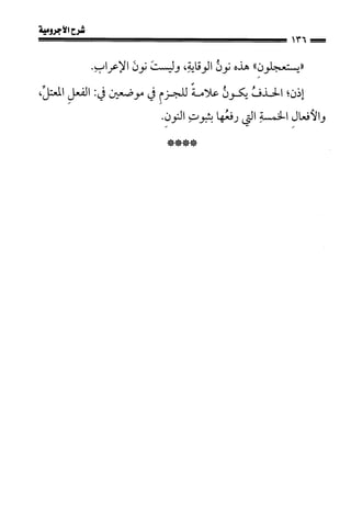 1شرح الآجرومية للشيخ ابن عثيمين رحمه الله