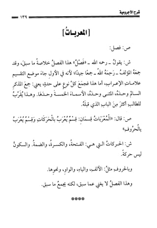1شرح الآجرومية للشيخ ابن عثيمين رحمه الله