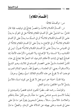 1شرح الآجرومية للشيخ ابن عثيمين رحمه الله