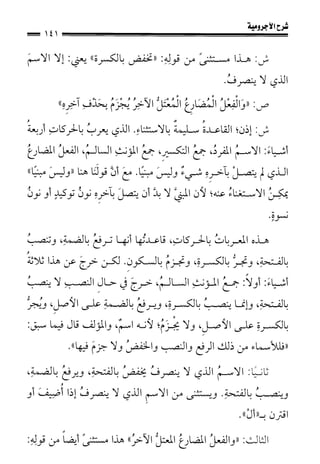 1شرح الآجرومية للشيخ ابن عثيمين رحمه الله