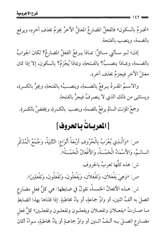 1شرح الآجرومية للشيخ ابن عثيمين رحمه الله