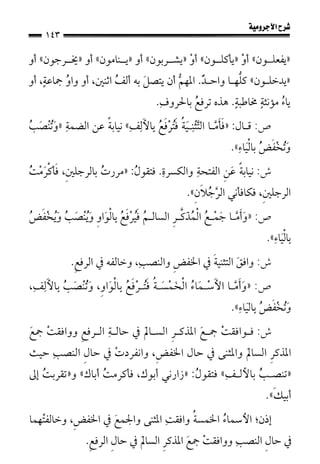 1شرح الآجرومية للشيخ ابن عثيمين رحمه الله