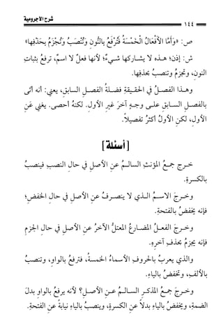 1شرح الآجرومية للشيخ ابن عثيمين رحمه الله