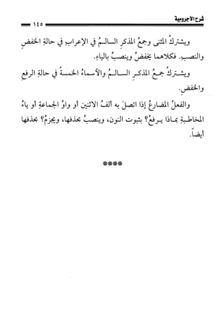 1شرح الآجرومية للشيخ ابن عثيمين رحمه الله