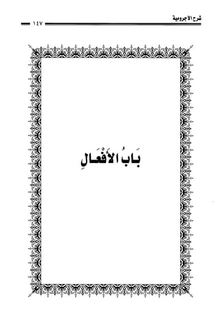 1شرح الآجرومية للشيخ ابن عثيمين رحمه الله