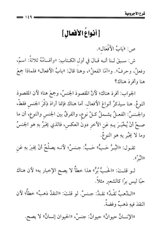 1شرح الآجرومية للشيخ ابن عثيمين رحمه الله
