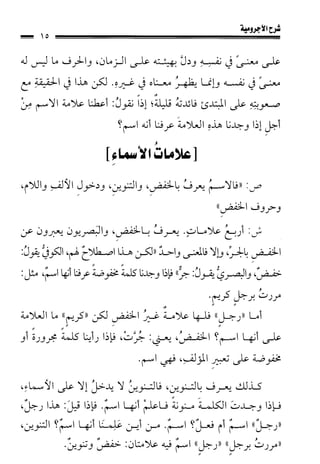 1شرح الآجرومية للشيخ ابن عثيمين رحمه الله