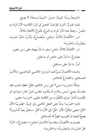 1شرح الآجرومية للشيخ ابن عثيمين رحمه الله