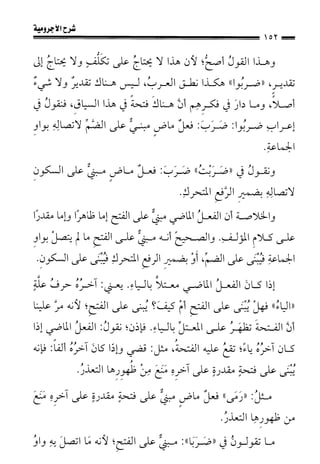 1شرح الآجرومية للشيخ ابن عثيمين رحمه الله