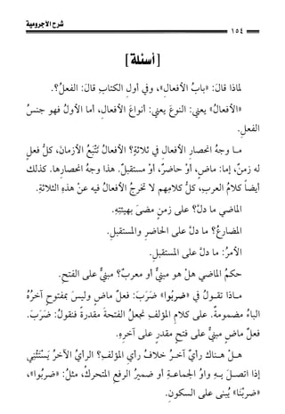 1شرح الآجرومية للشيخ ابن عثيمين رحمه الله
