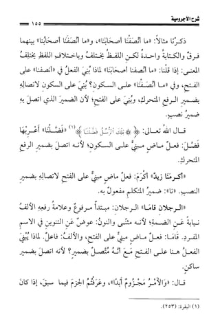 1شرح الآجرومية للشيخ ابن عثيمين رحمه الله
