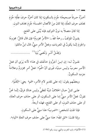 1شرح الآجرومية للشيخ ابن عثيمين رحمه الله