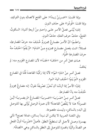 1شرح الآجرومية للشيخ ابن عثيمين رحمه الله