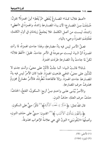1شرح الآجرومية للشيخ ابن عثيمين رحمه الله